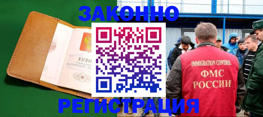 прописка 2025 в Электрогорске